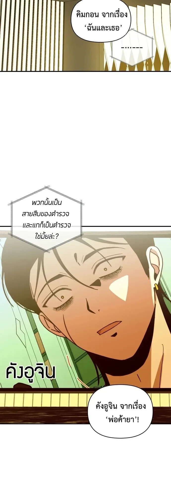 I Was Immediately Mistaken for a Monster Genius Actor ตอนที่ 80 หน้า 22