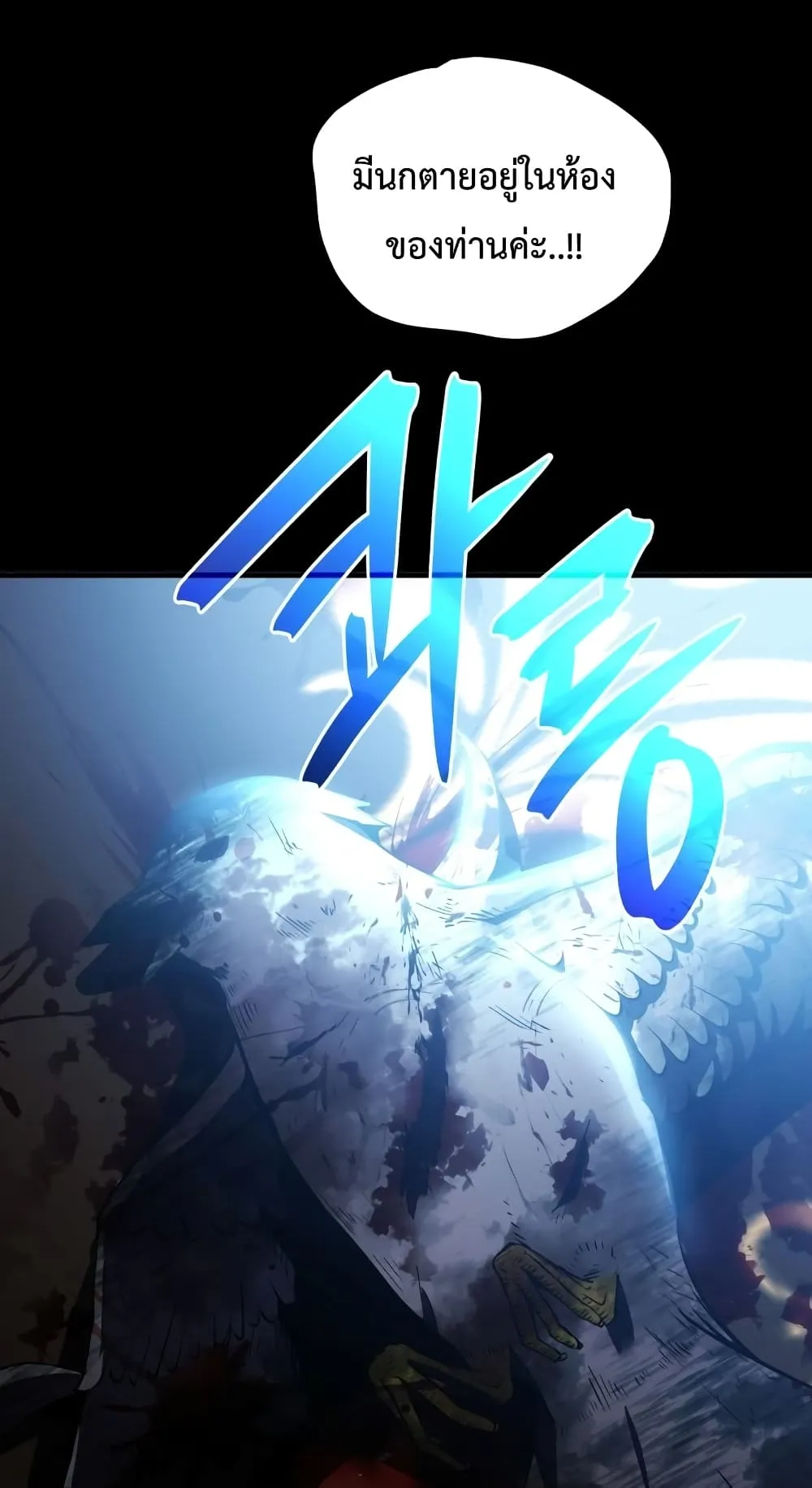 Swordmaster’s Youngest Son ตอนที่ 2 หน้า 22