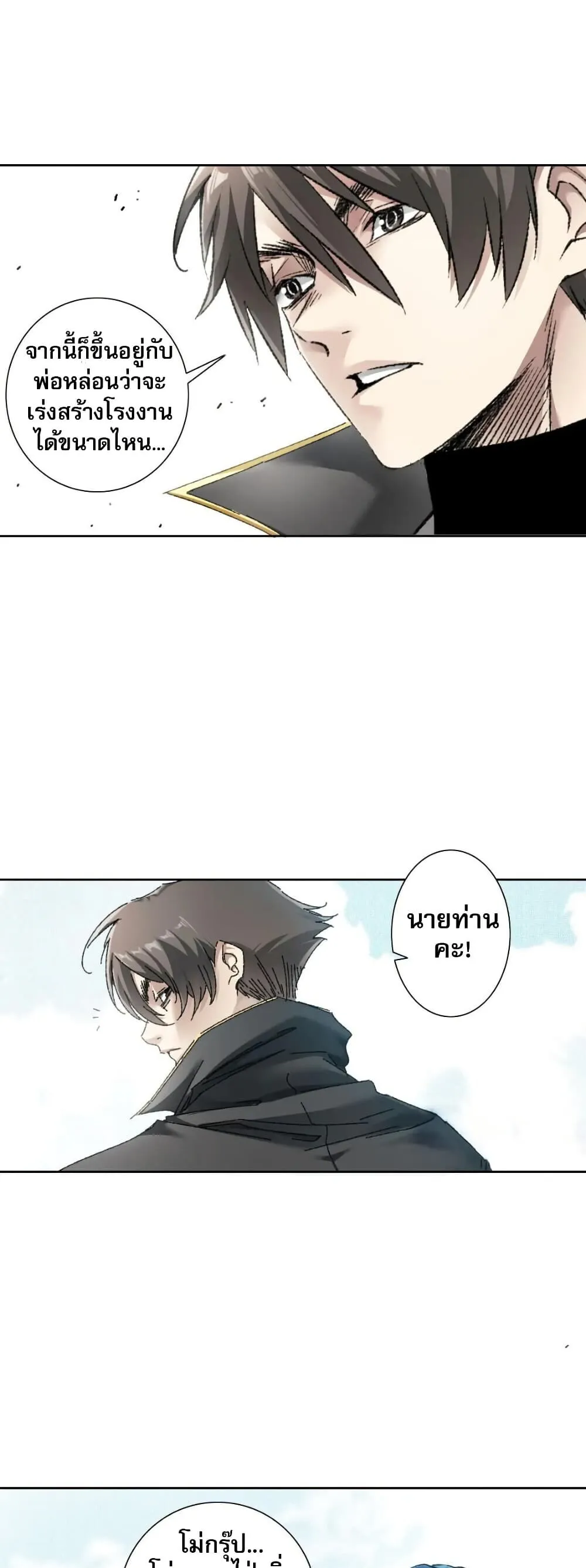 I Created a Salvation Organization ตอนที่ 23 หน้า 15