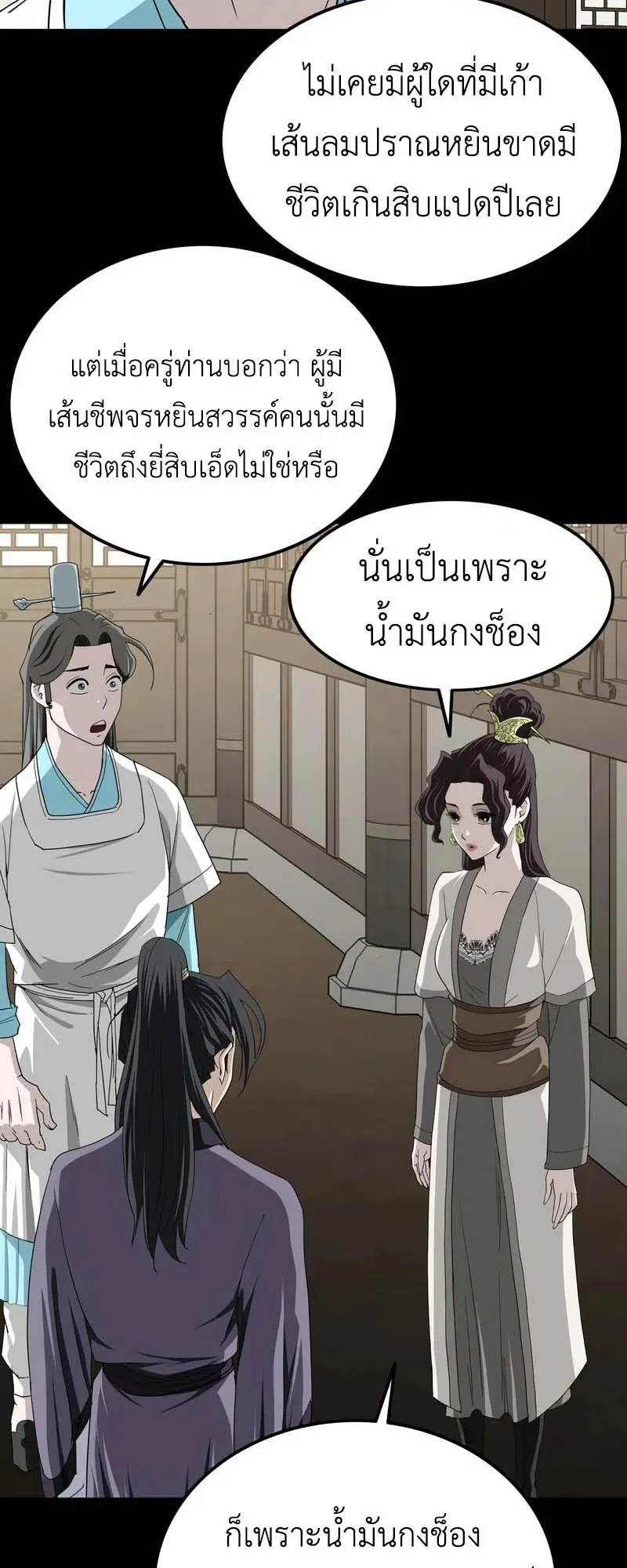 The Supreme Demonic Sword ตอนที่ 10 หน้า 11