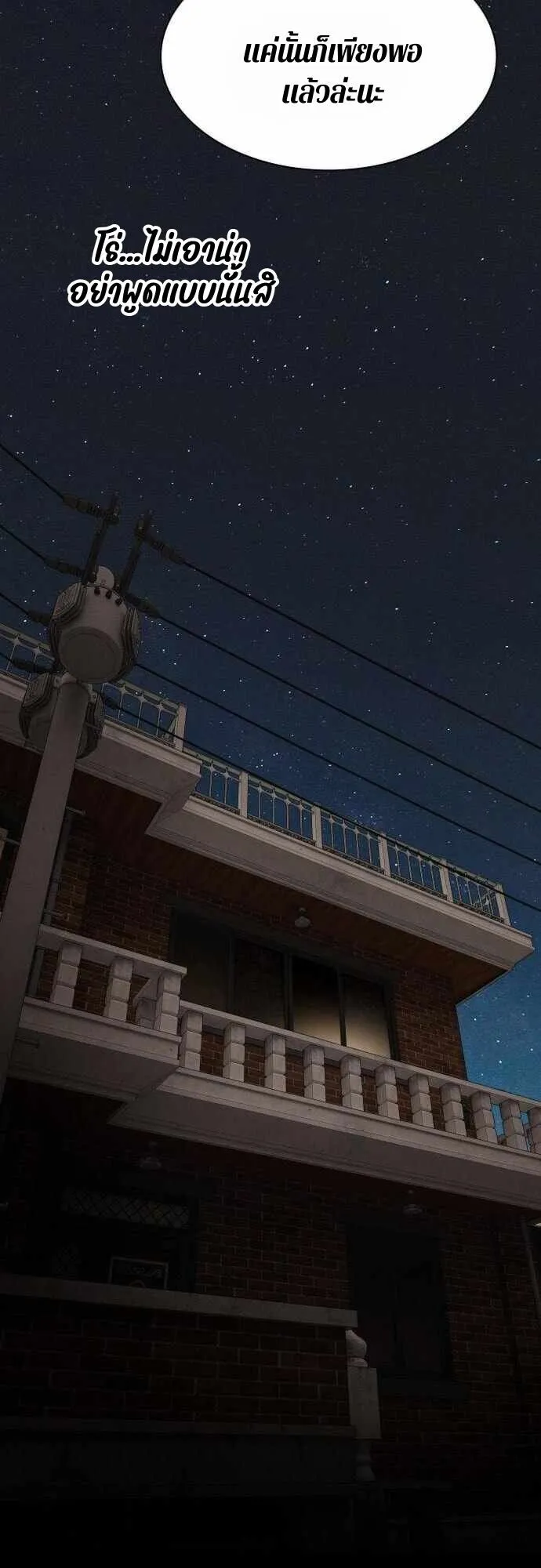 The Genius Who Sees Through the World ตอนที่ 36 หน้า 45