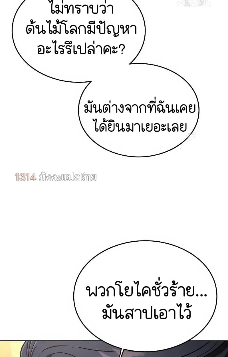 Shinsu Kindergarten ตอนที่ 17 หน้า 139