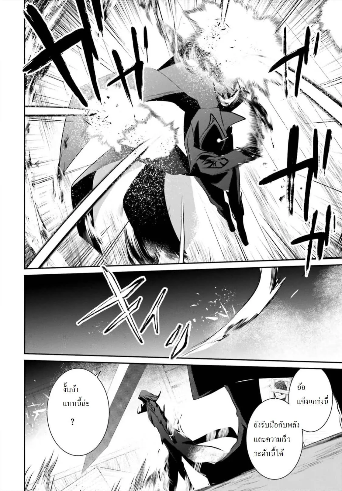 Kage no Jitsuryokusha ni Naritakute ตอนที่ 13 หน้า 22