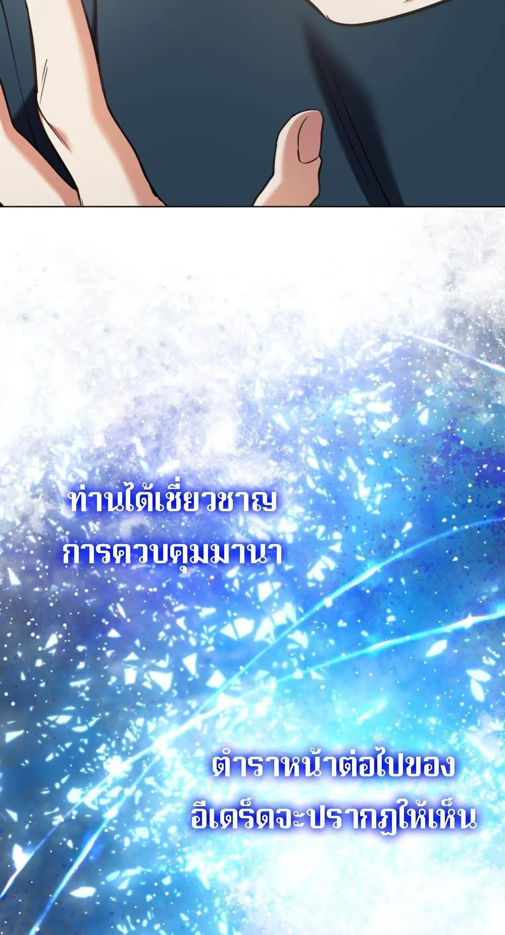 The Return of the Mythical Archmage ตอนที่ 12 หน้า 47