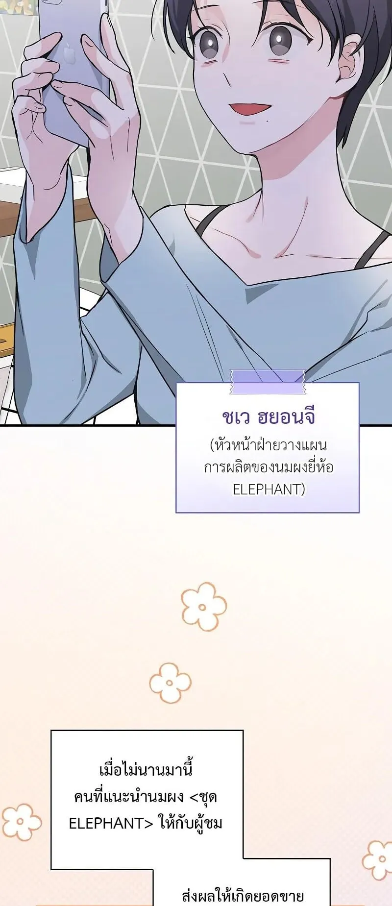 Superstar From Age 0 ตอนที่ 4 หน้า 54