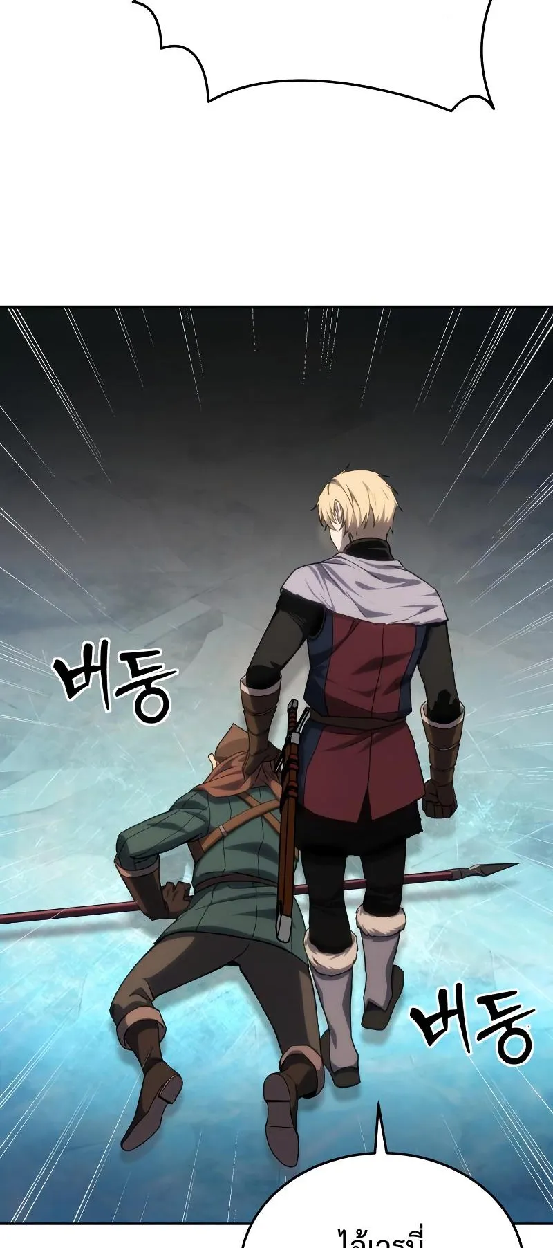 Star-Embracing Swordmaster ตอนที่ 9 หน้า 79