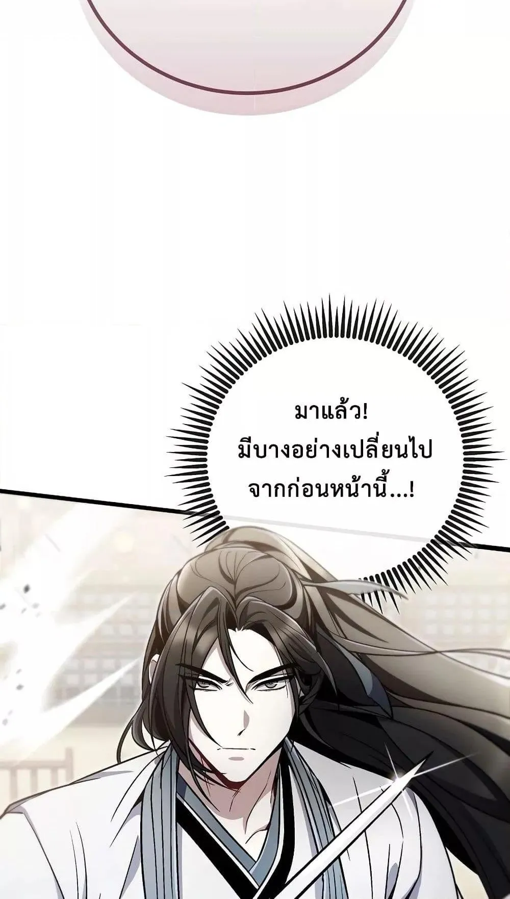 The Twin Swords of the Sima ตอนที่ 11 หน้า 4