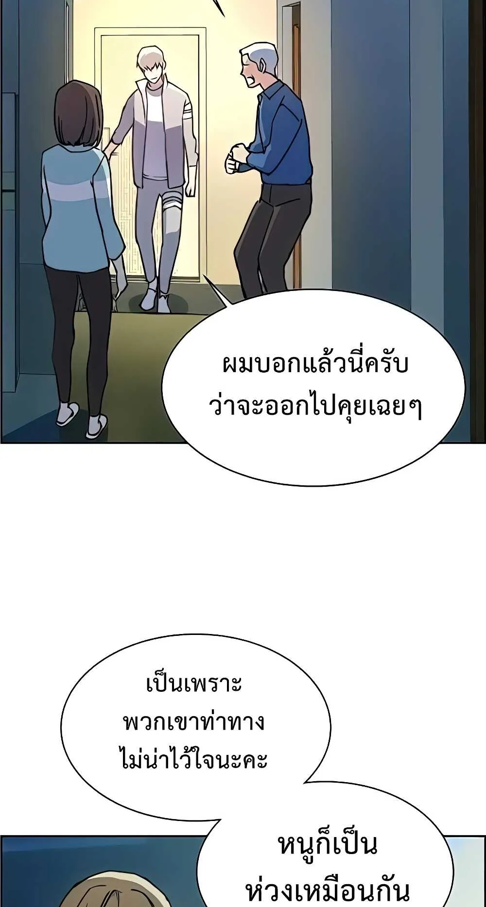 Mercenary Enrollment ตอนที่ 9 หน้า 75