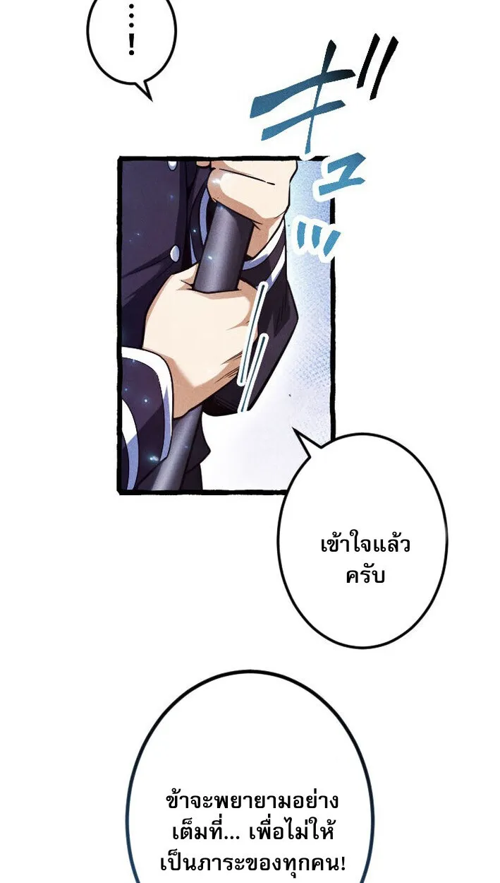 Return of the First Patriarch: The Strongest Reincarnates into His Descendant 1000 Years Later ตอนที่ 11 หน้า 9