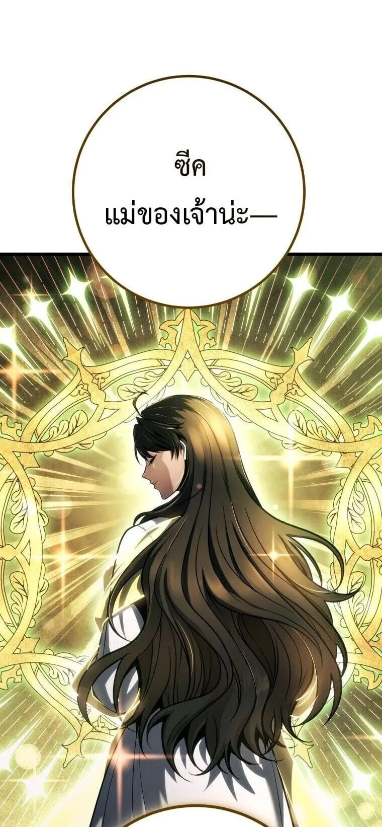A Dragonslayer’s Peerless Regression ตอนที่ 80 หน้า 67