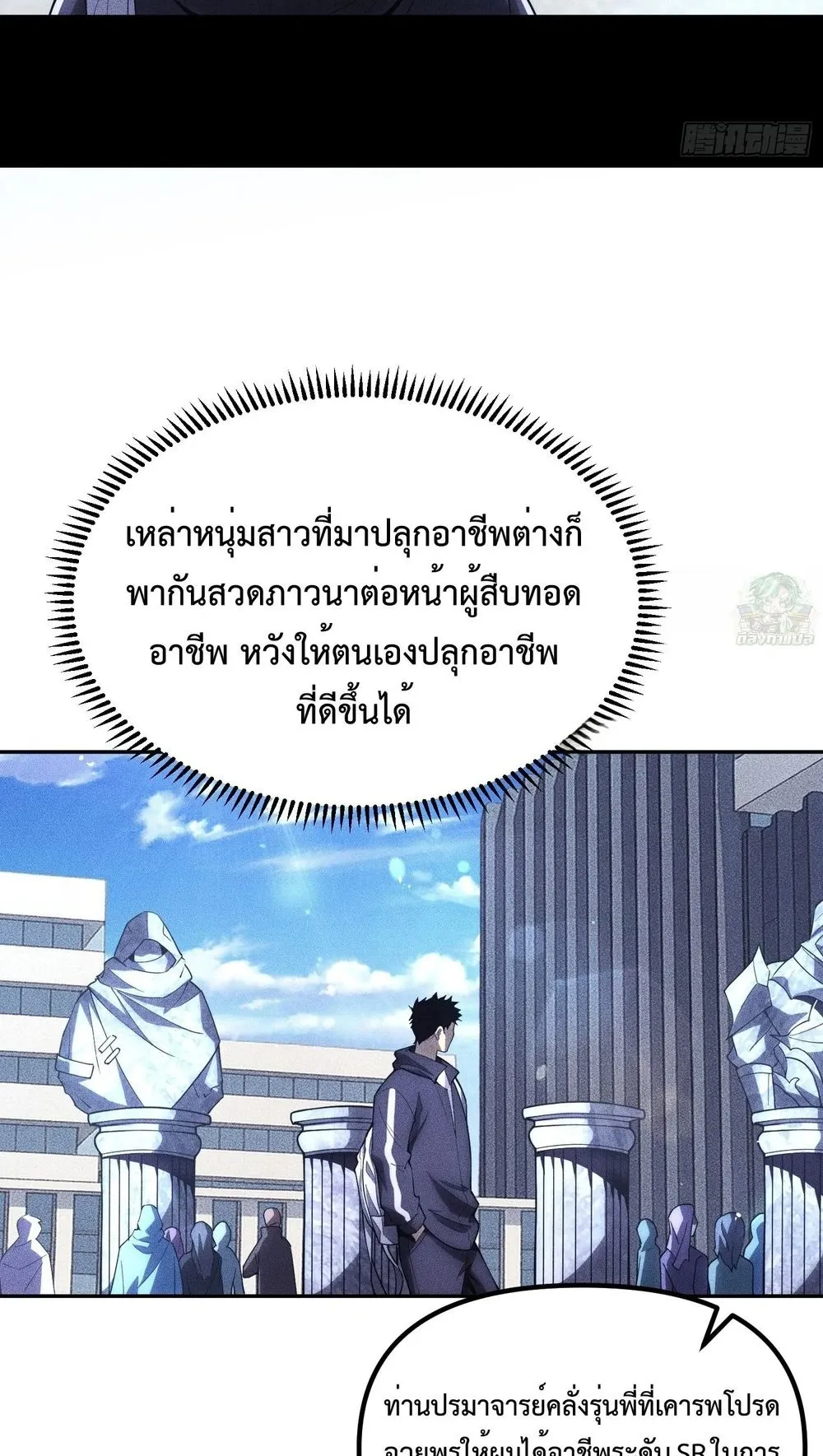 I, Farmer, Plant the Undead ตอนที่ 2 หน้า 9