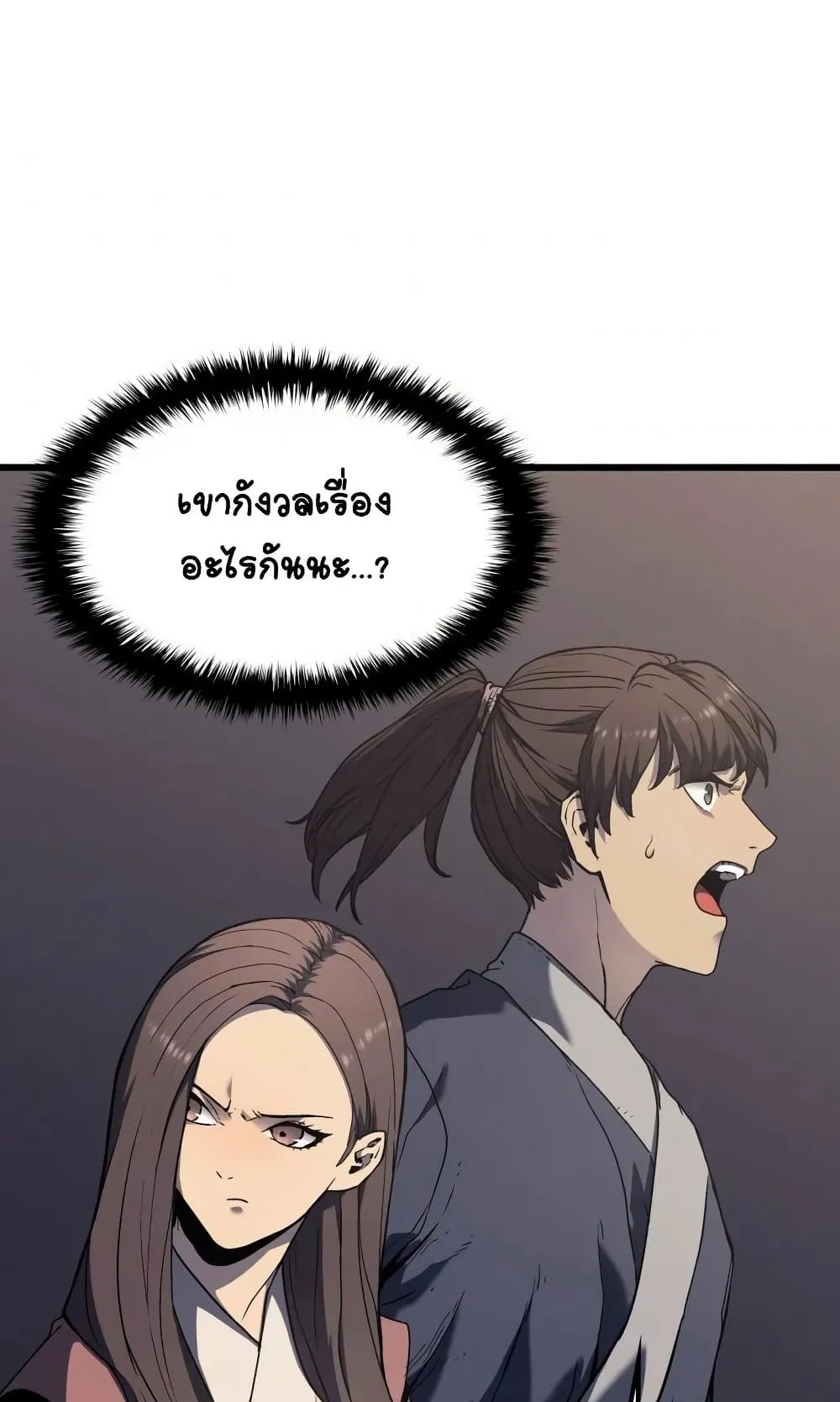 Reaper of the Drifting Moon ตอนที่ 8 หน้า 21