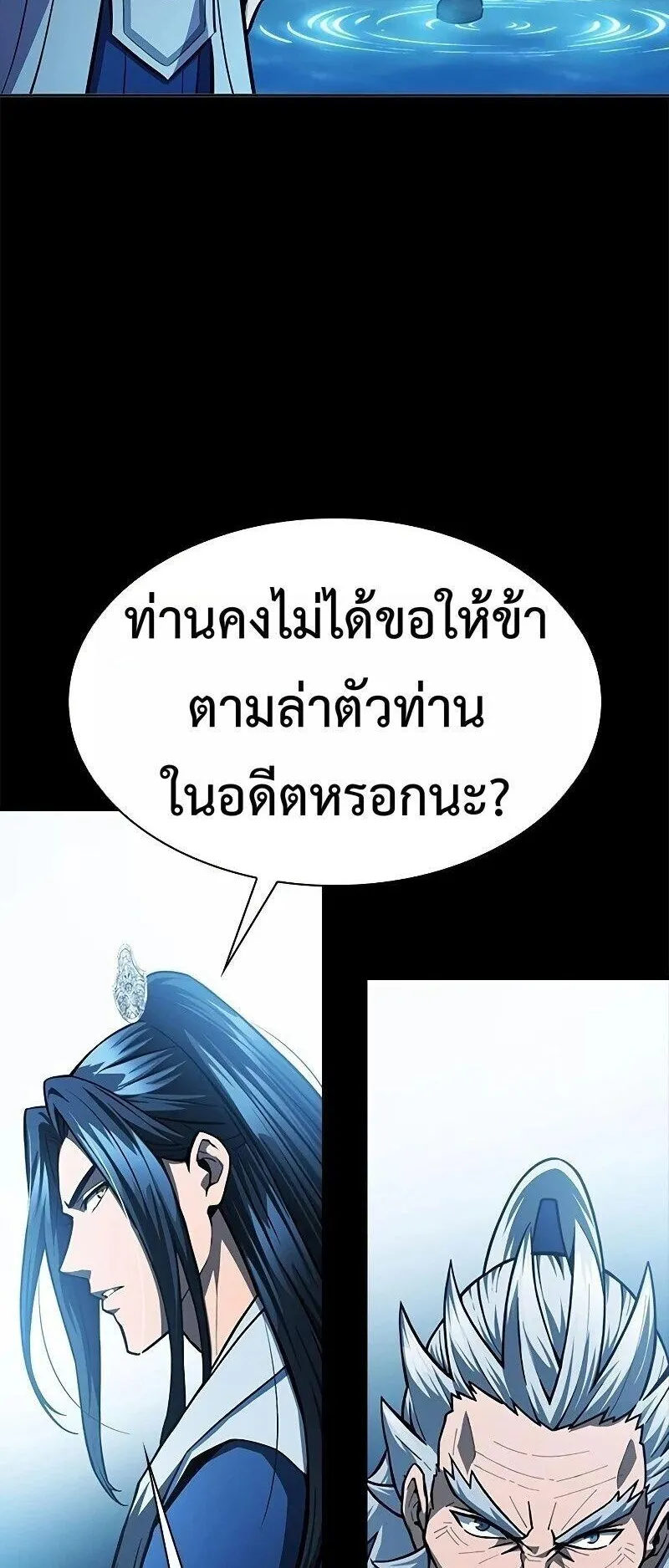 Regression of the Yong Clan Heir ตอนที่ 53 หน้า 45
