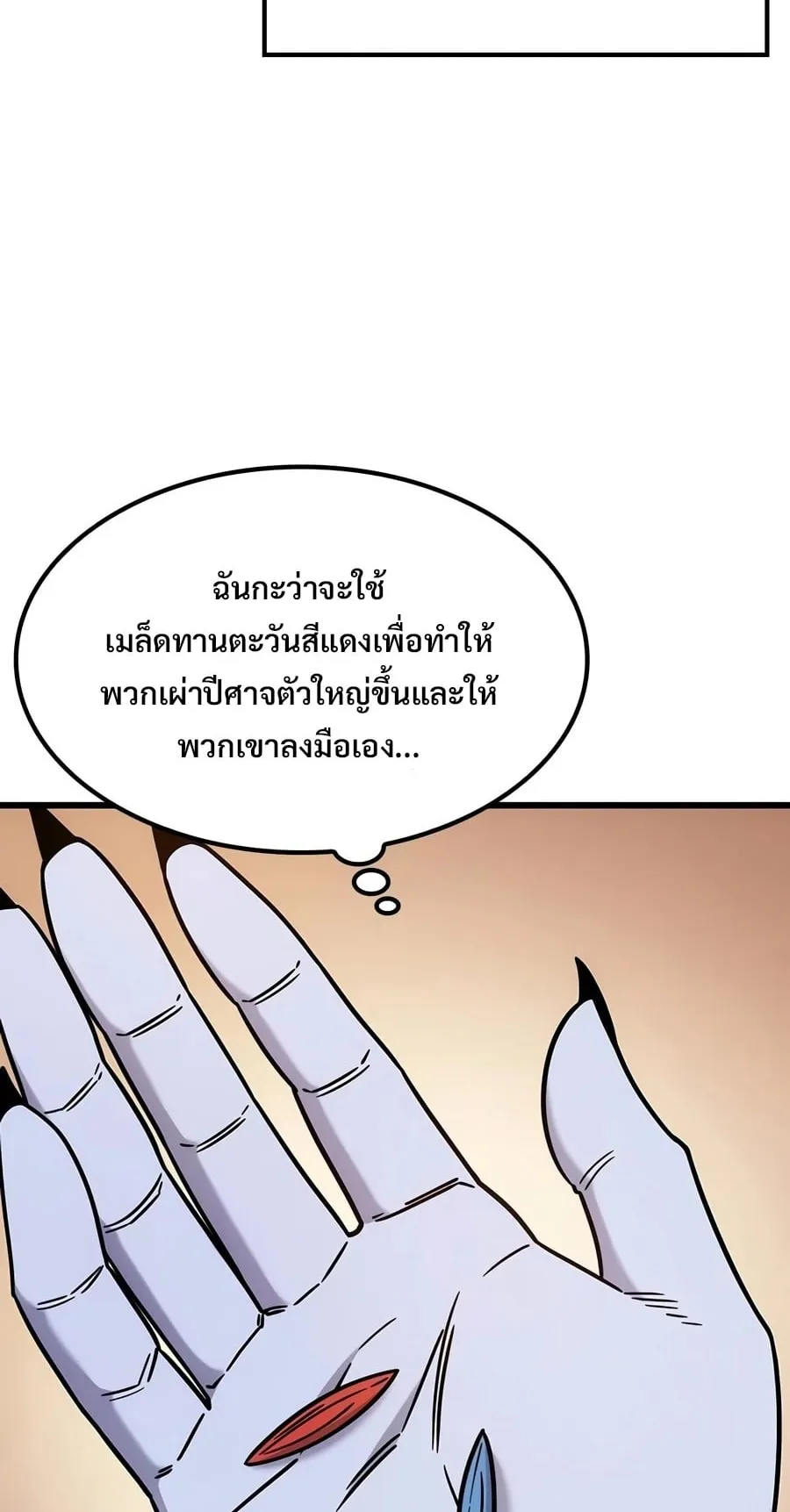 What a Bountiful Harvest, Demon Lord! ตอนที่ 78 หน้า 37