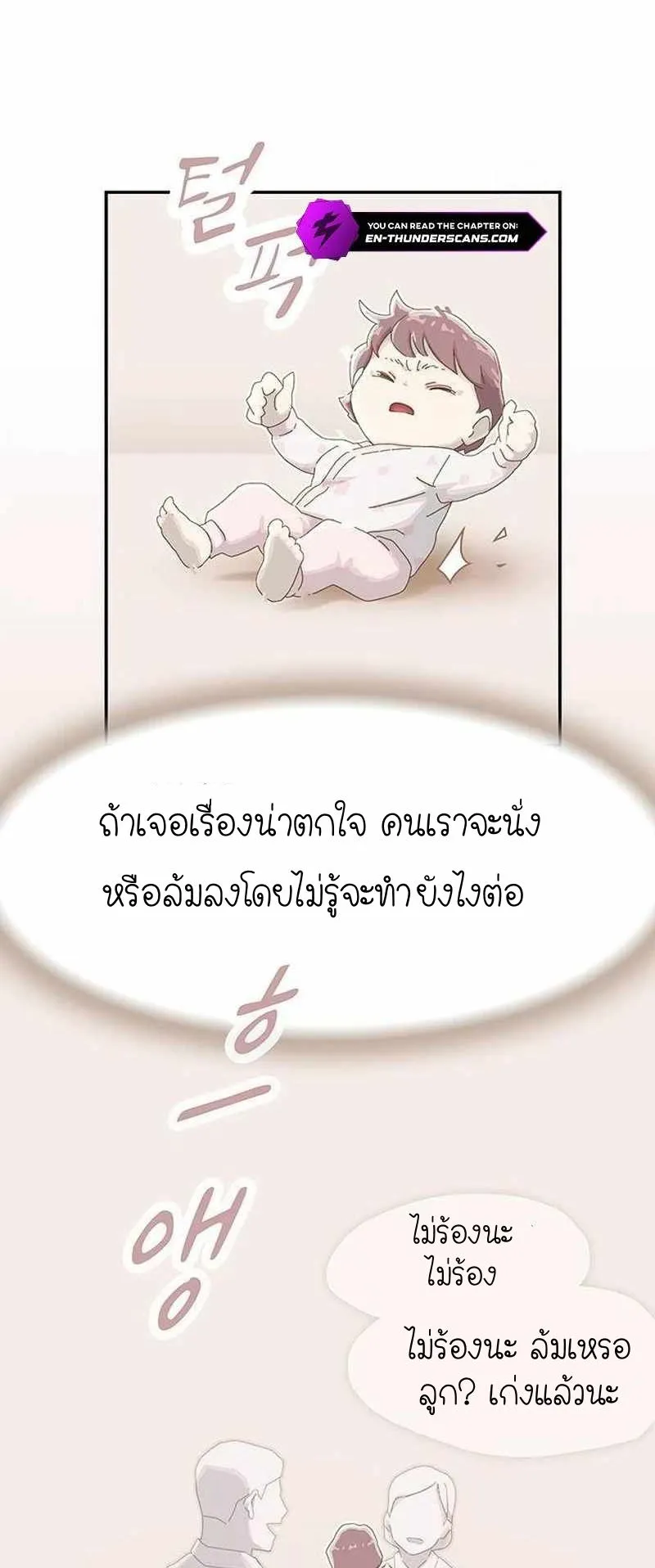 The Genius Who Sees Through the World ตอนที่ 8 หน้า 17