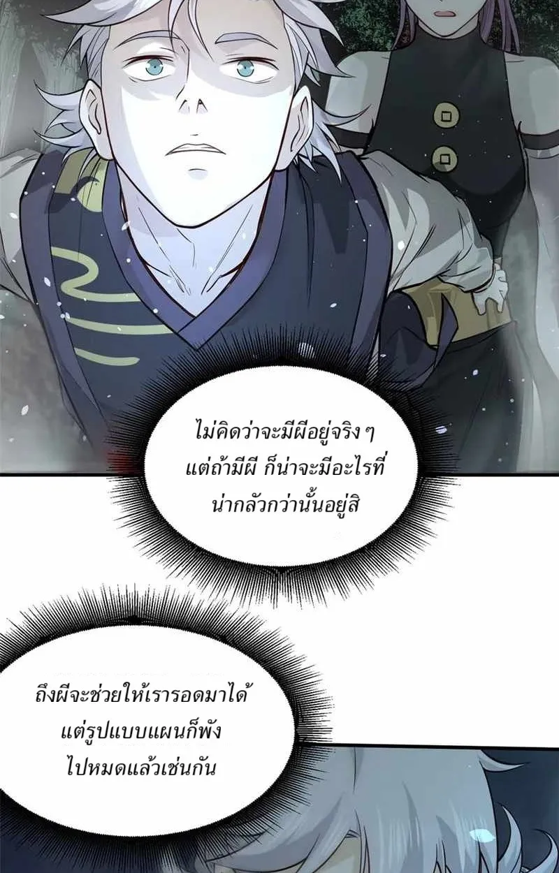 Heart Demon ตอนที่ 10 หน้า 9