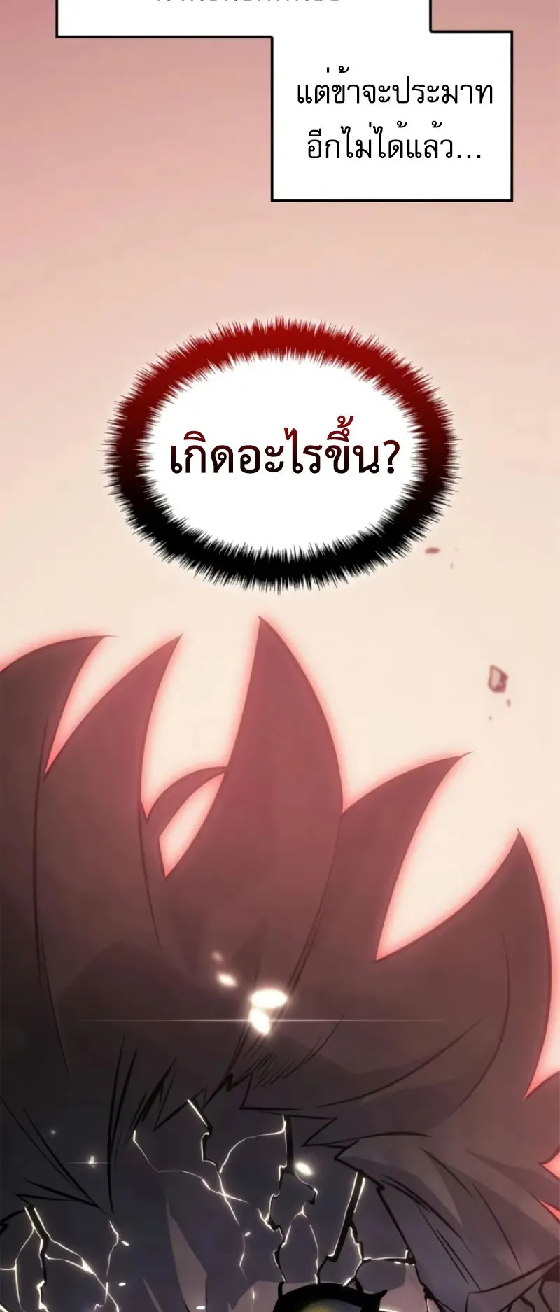 Solo Leveling: Ragnarok ตอนที่ 41 หน้า 66