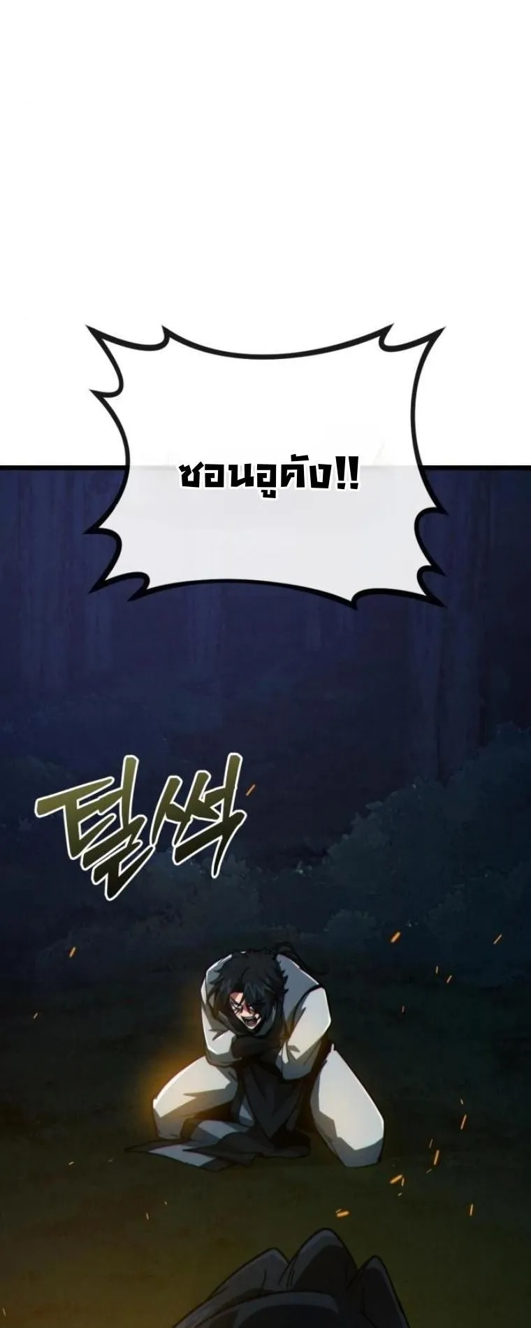 Initializing the Sect System ตอนที่ 9 หน้า 101