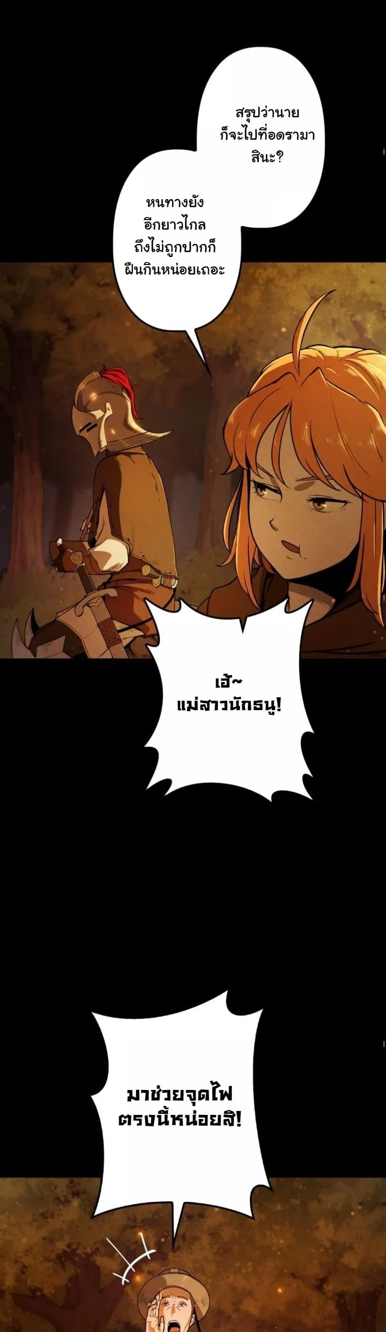 Revenge on the Tyrant Dragon ตอนที่ 2 หน้า 23