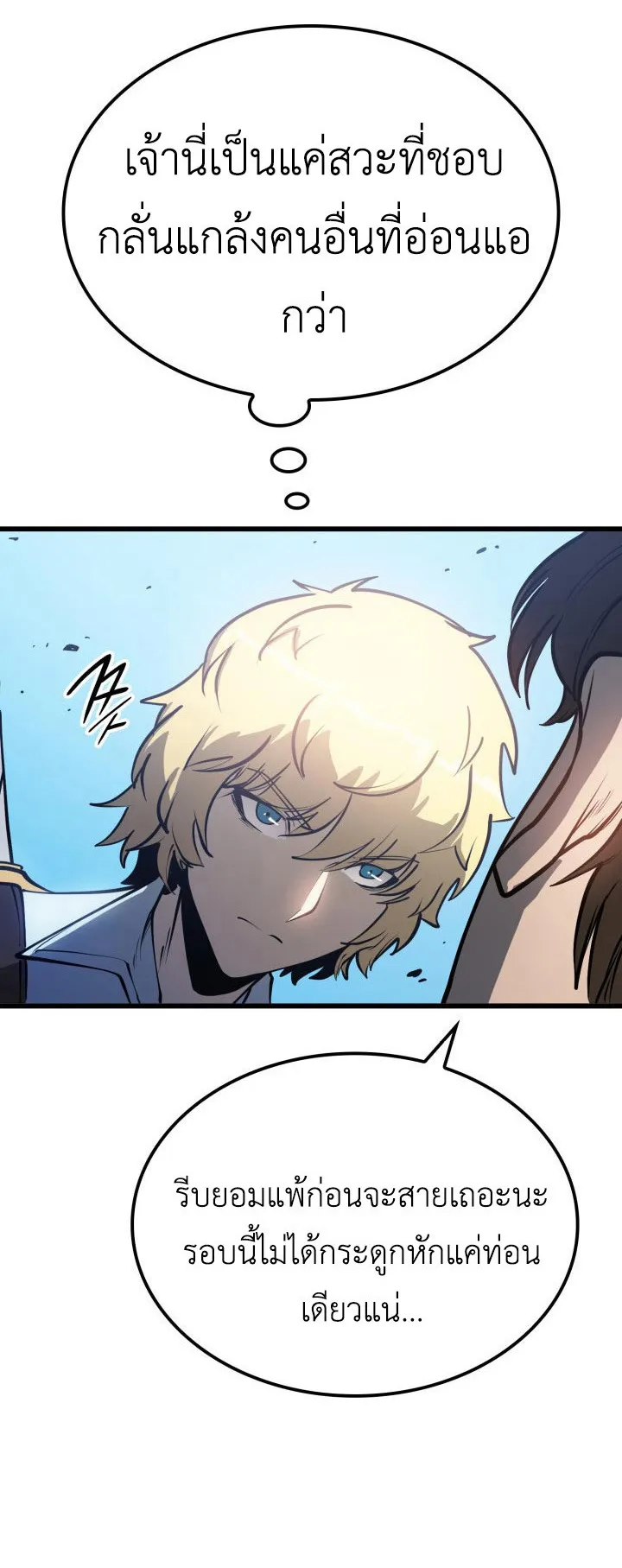 The Count’s Youngest Son is A Player ตอนที่ 2 หน้า 58