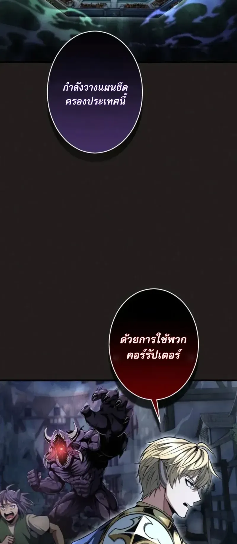 100 Million Years Later The Ultimate Weapon Return ตอนที่ 11 หน้า 54