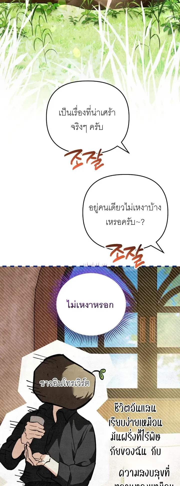 The Painter Who Draws Dungeons ตอนที่ 3 หน้า 33