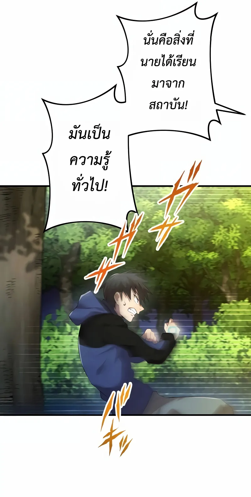 I am the strongest awakeners, recognized by all of the world‘s cheat masters ตอนที่ 9 หน้า 58