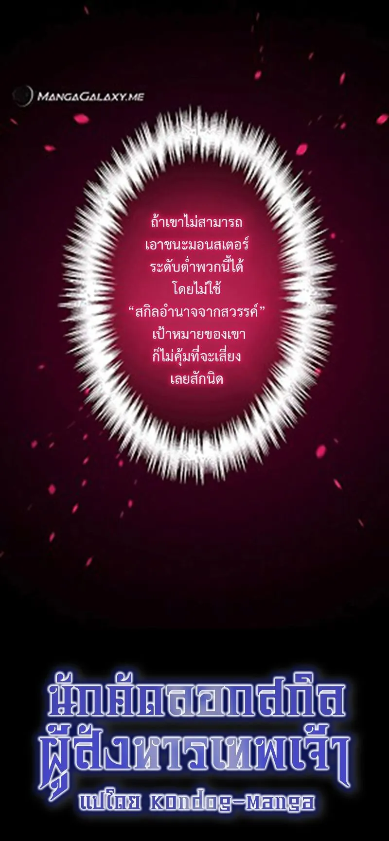 The God-Slaying Copycat ตอนที่ 5 หน้า 8