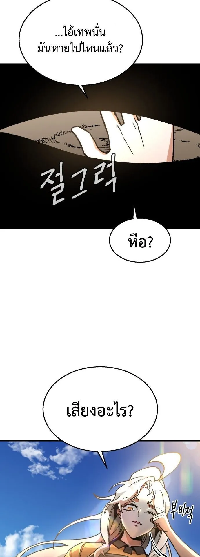 Charge! Yongma Chicken ตอนที่ 3 หน้า 75