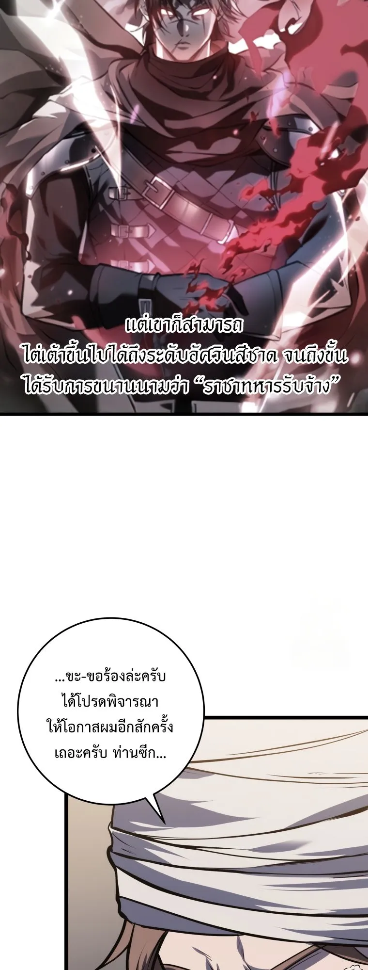 A Dragonslayer’s Peerless Regression ตอนที่ 22 หน้า 9