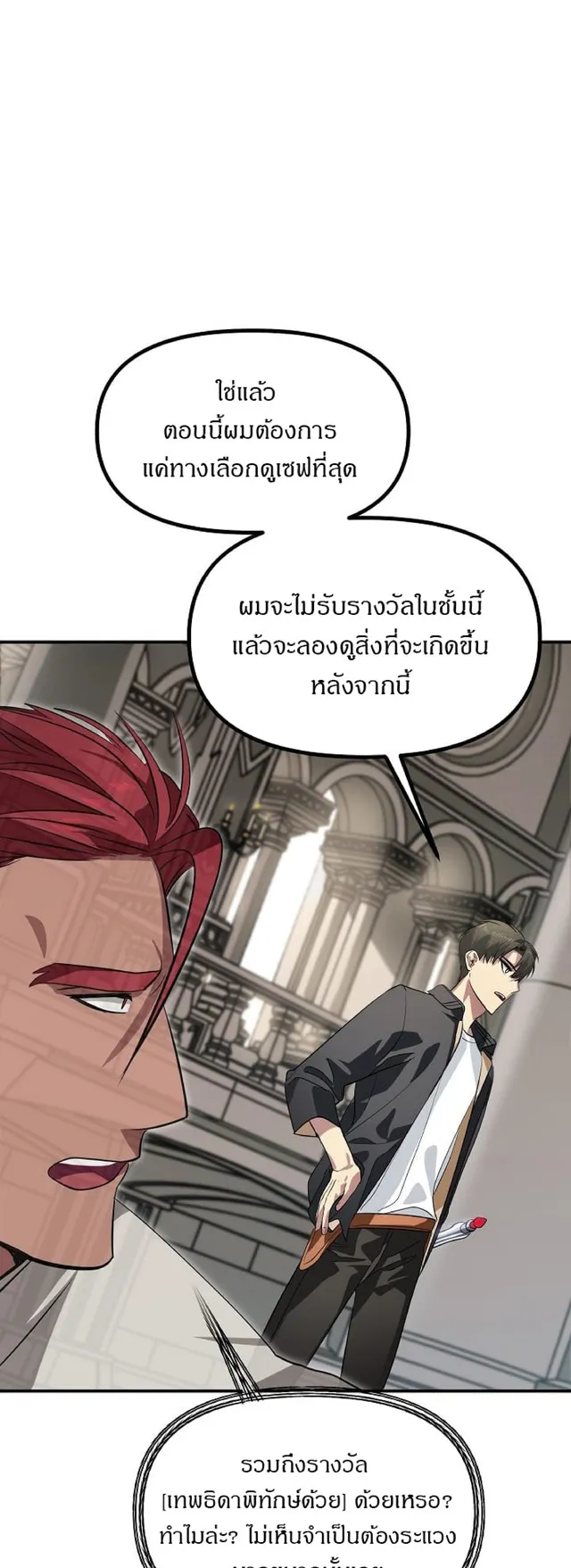 SSS-Class Suicide Hunter ตอนที่ 25 หน้า 17