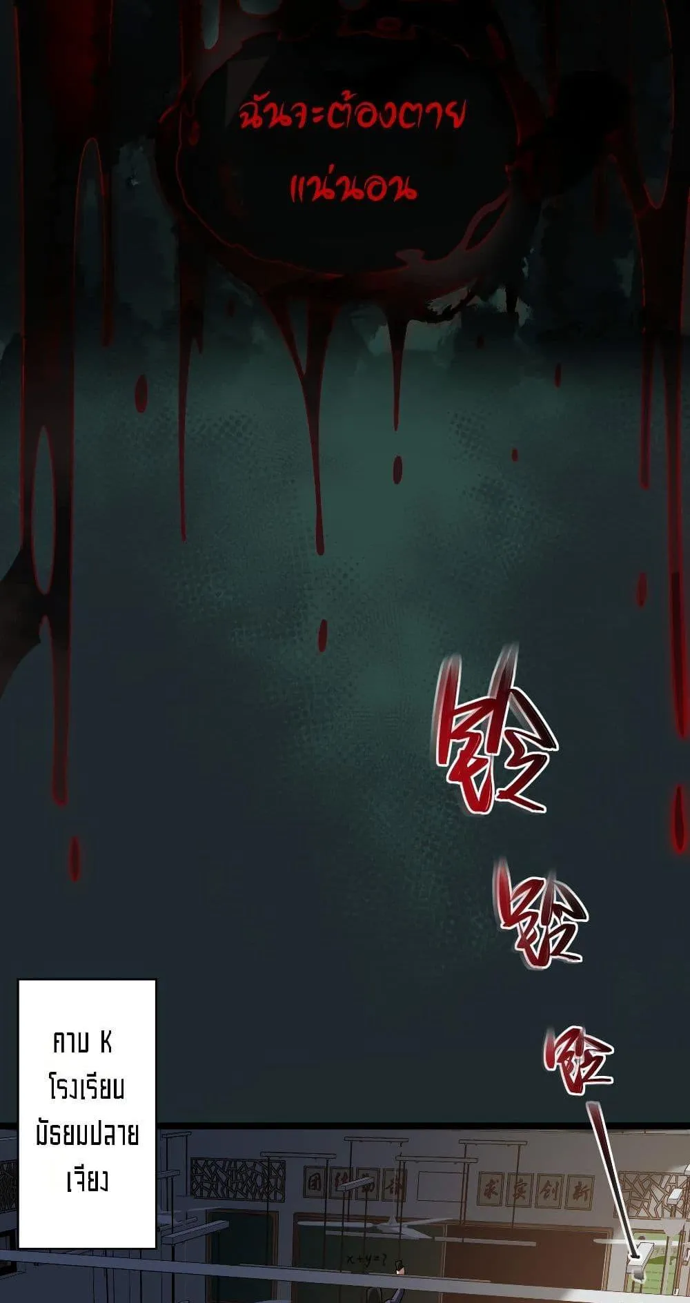 I Created an Urban Legend ตอนที่ 1 หน้า 82