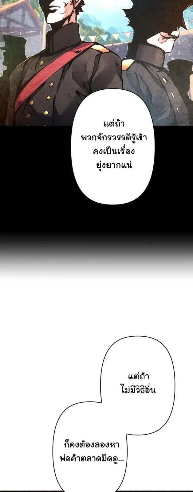 I Became a Cheat-Level Skill Thief ตอนที่ 15 หน้า 47