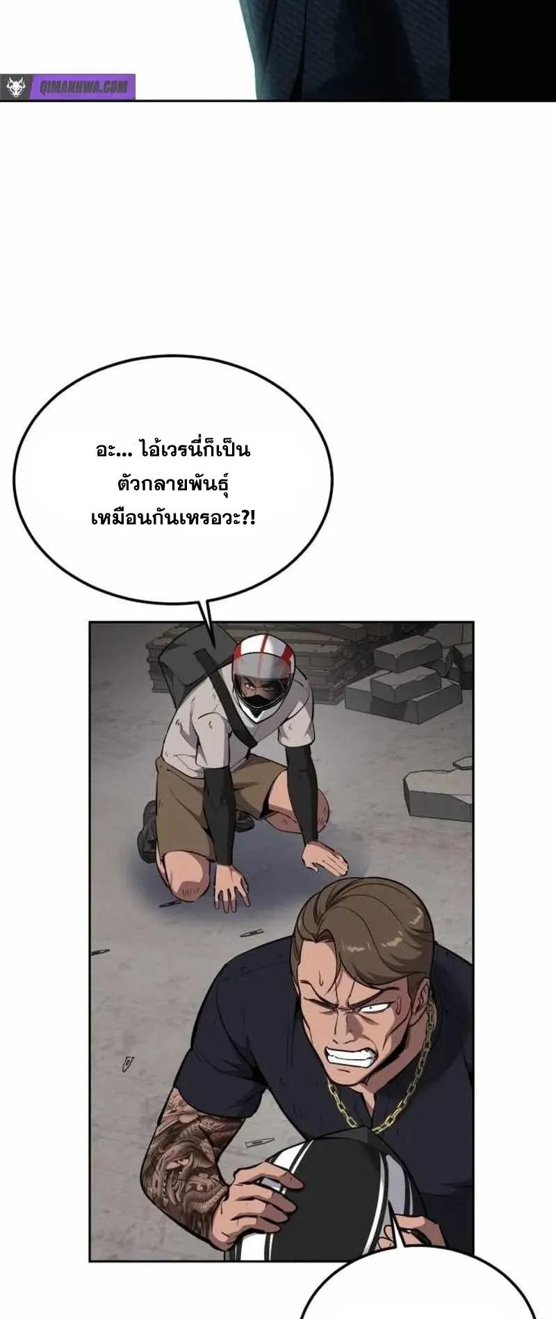 Resurrection Boy ตอนที่ 17 หน้า 100