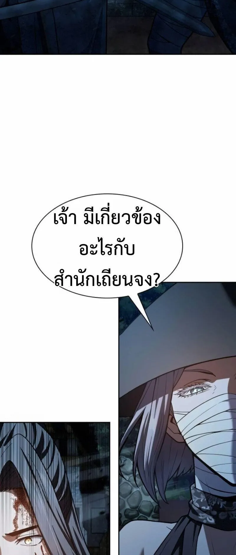 Regression of the Yong Clan Heir ตอนที่ 43 หน้า 61