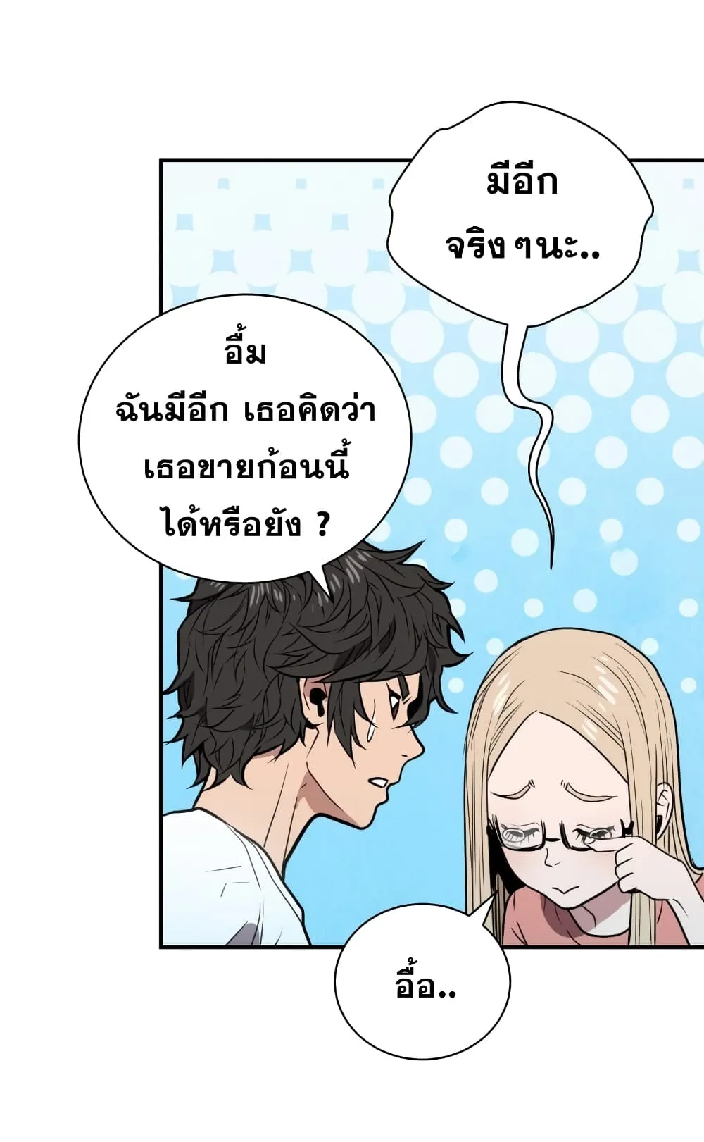 Hoarding in Hell ตอนที่ 5 หน้า 13