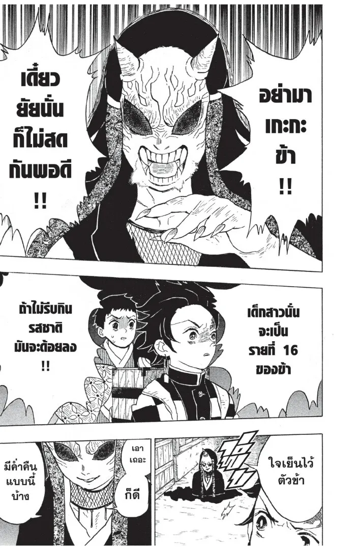 Kimetsu no yaiba ตอนที่ 8 หน้า 71