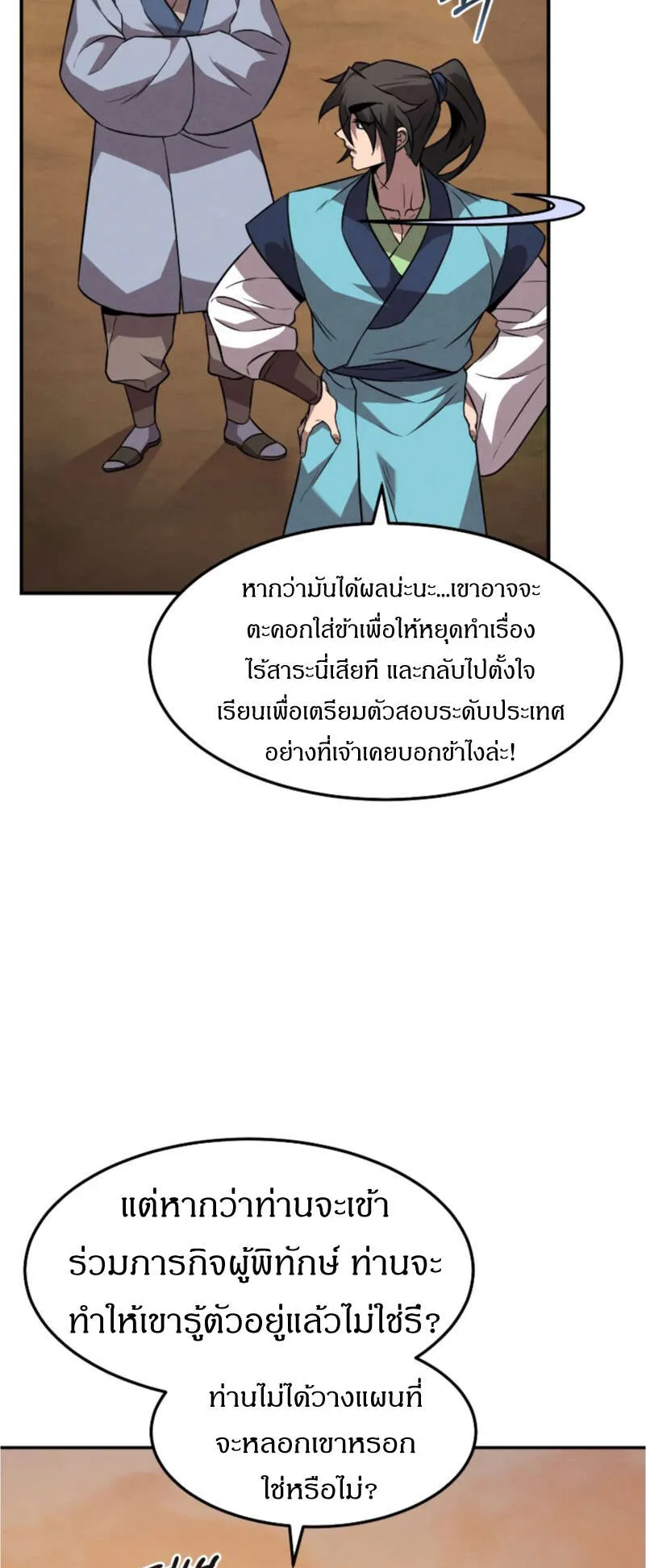 Reincarnated Escort Warrior ตอนที่ 11 หน้า 51