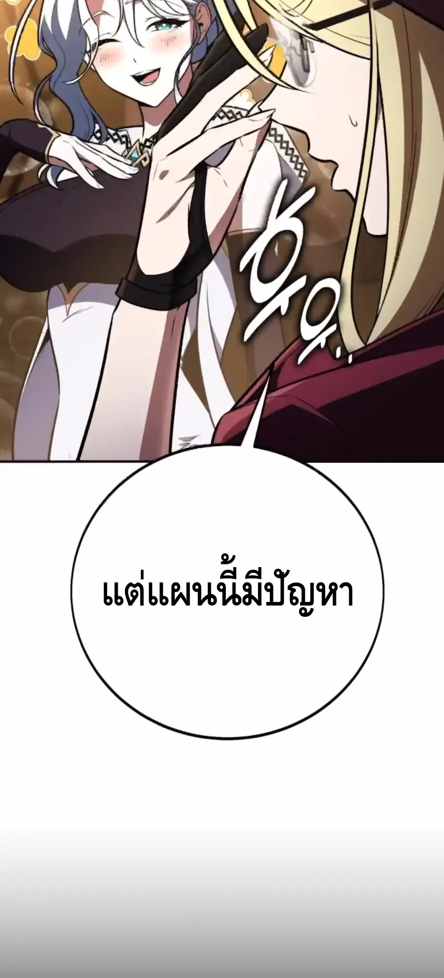 I Killed an Academy Player ตอนที่ 92 หน้า 47