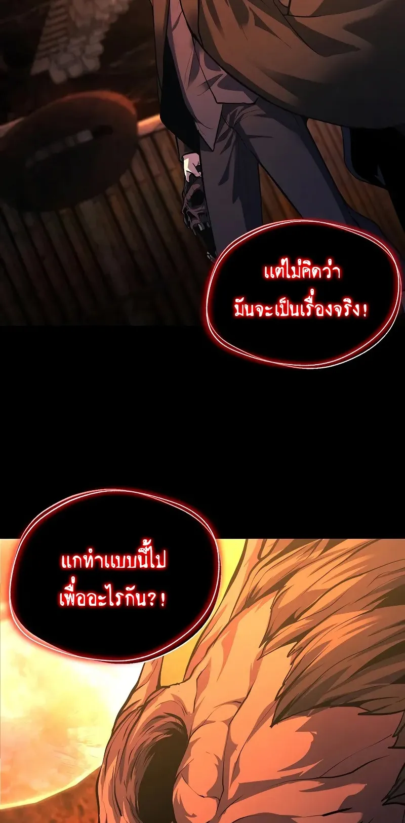 The Return Of Apocalypses Tyrant ตอนที่ 1 หน้า 27