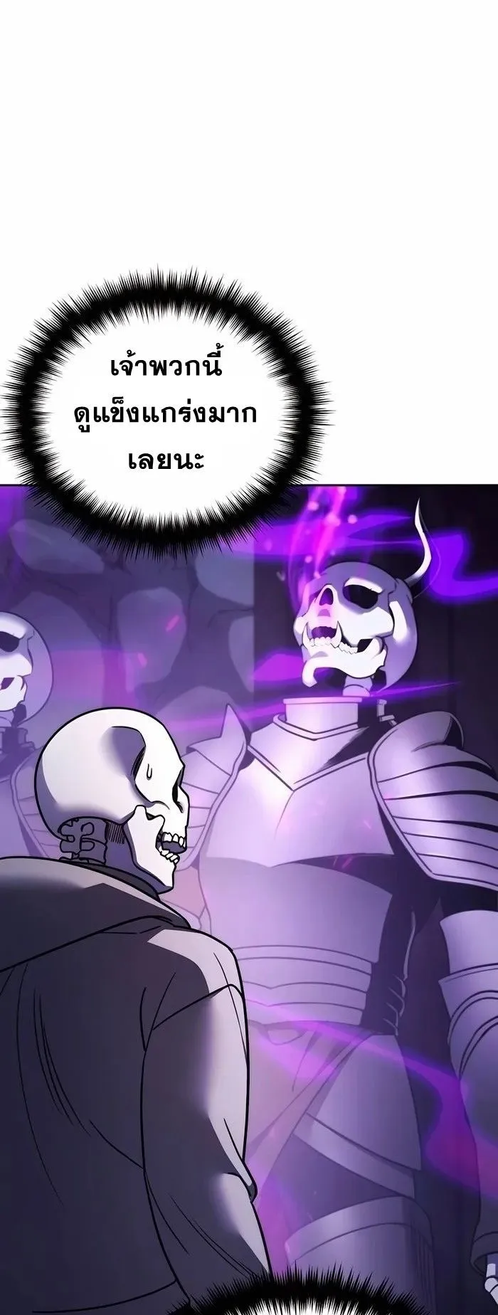 Sovereign of the Infinite Clones ตอนที่ 4 หน้า 14