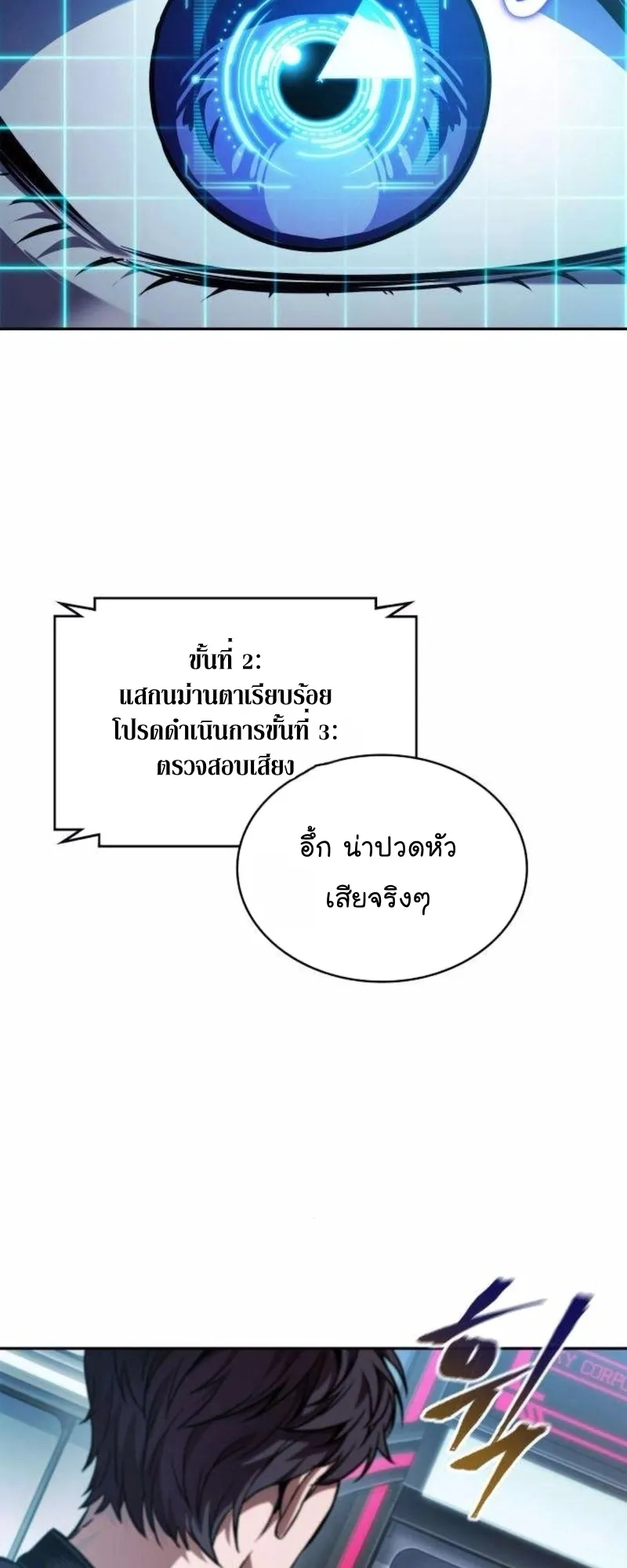 Nano Machine Chapter 262 หน้า 19