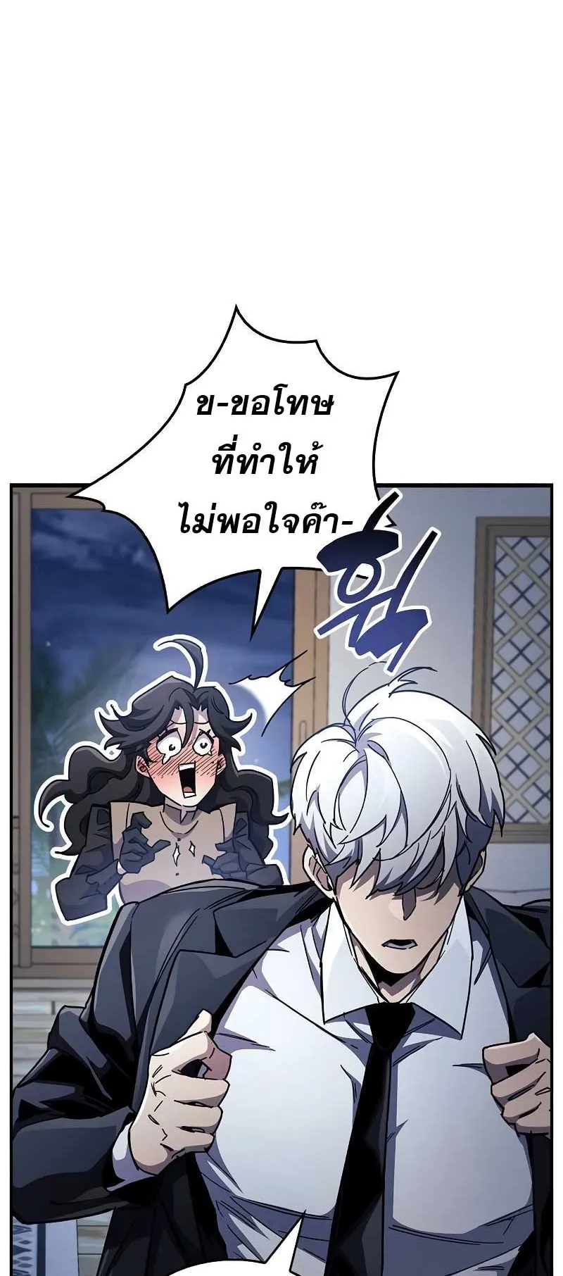 The Player Hides His Past ตอนที่ 41 หน้า 50