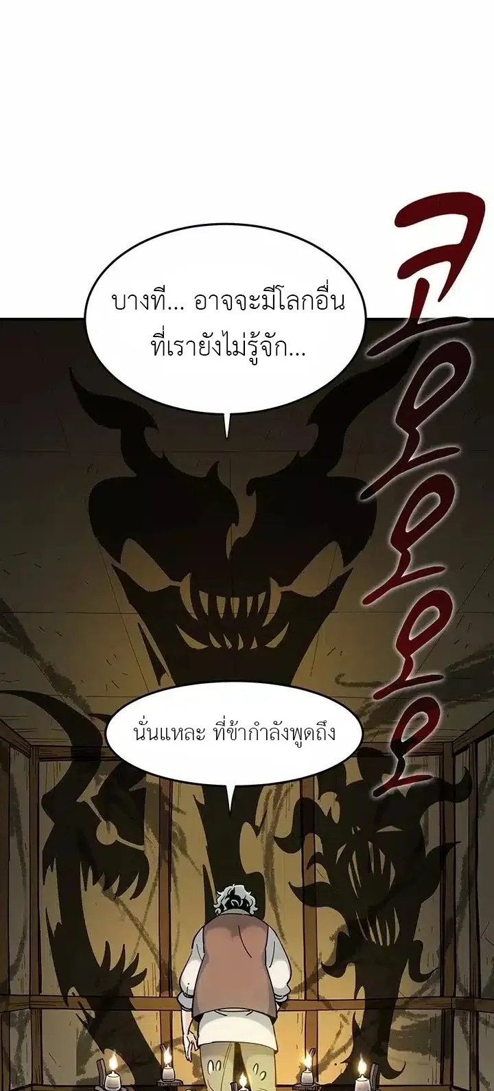 Memoir of the Legendary Scholar ตอนที่ 1 หน้า 63