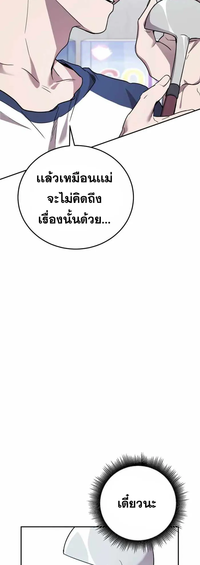 Legendary Blacksmith’s Vengeance ตอนที่ 1 หน้า 71