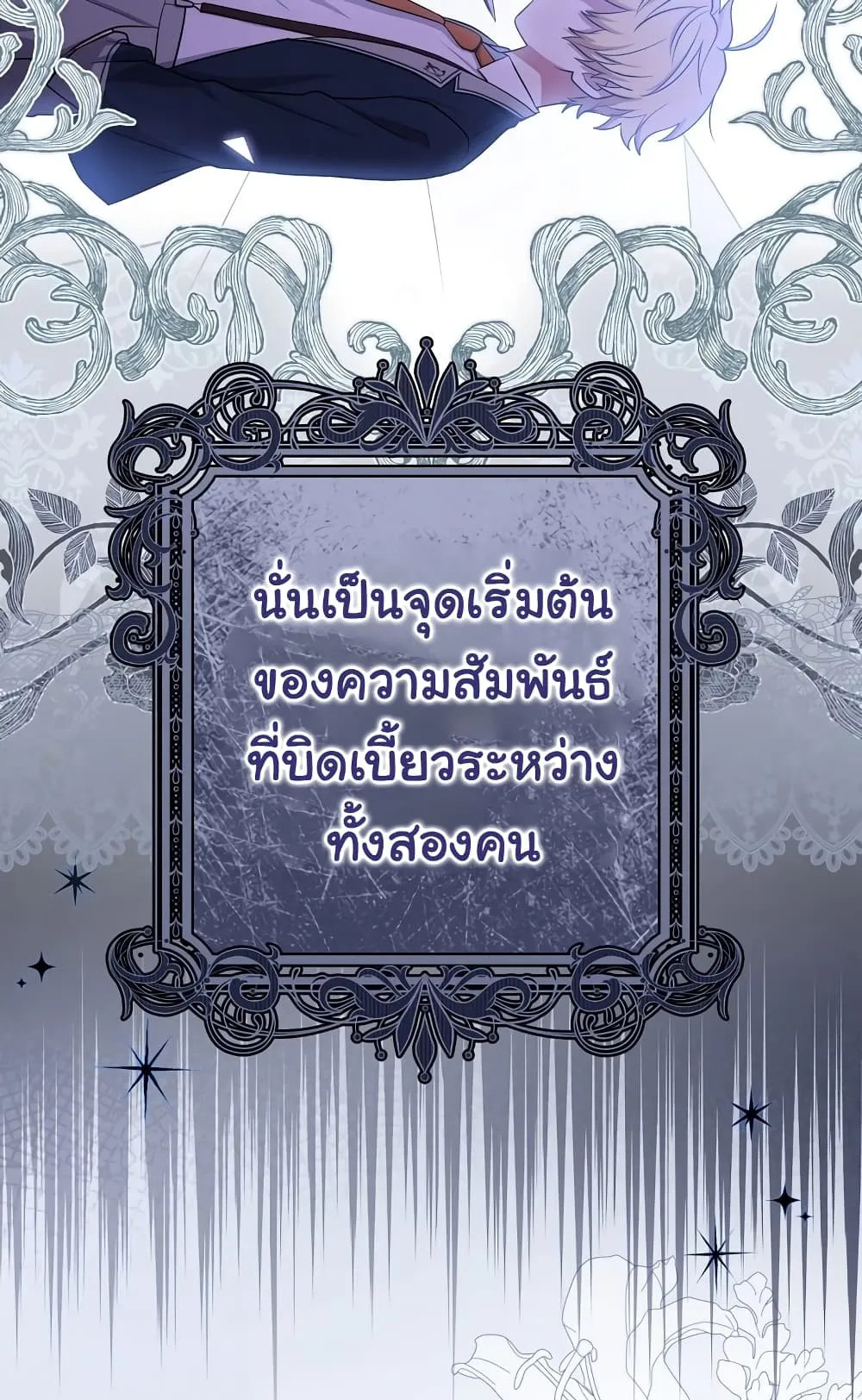 I Played the Role of the Adopted Daughter Too Well ตอนที่ 4 หน้า 31