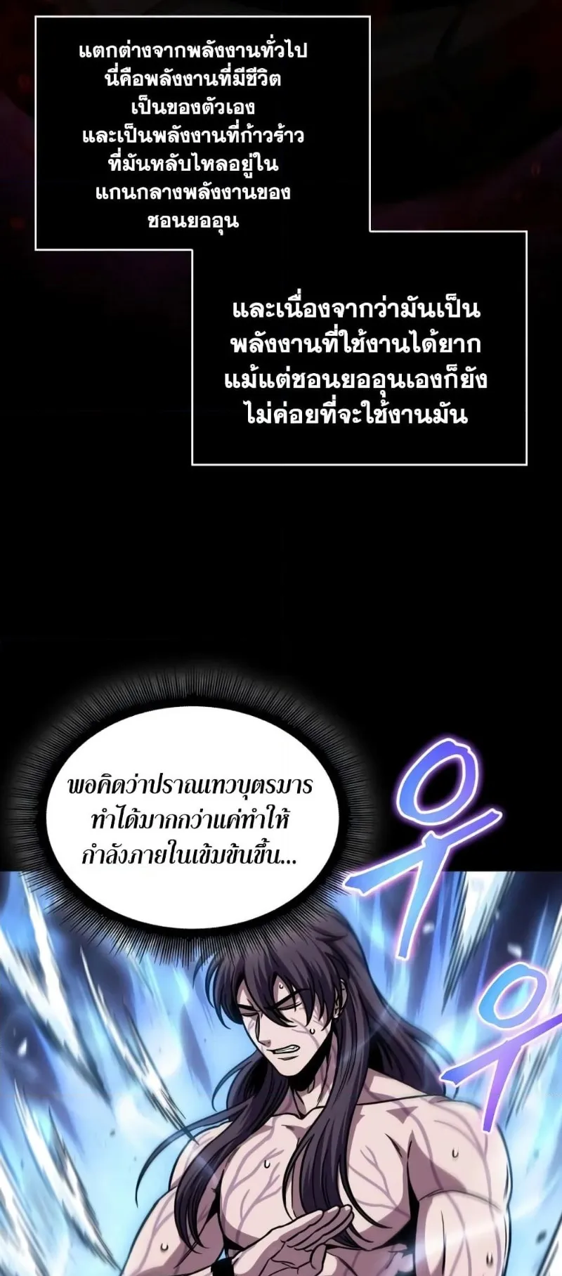 Nano Machine Chapter 175 หน้า 56