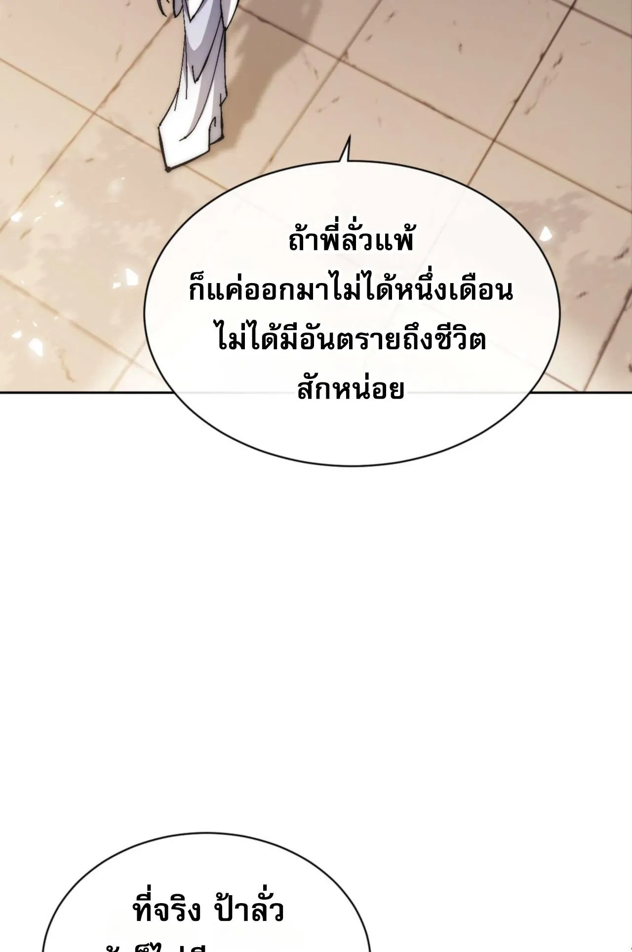 Devious Son of Heaven ตอนที่ 88 หน้า 67