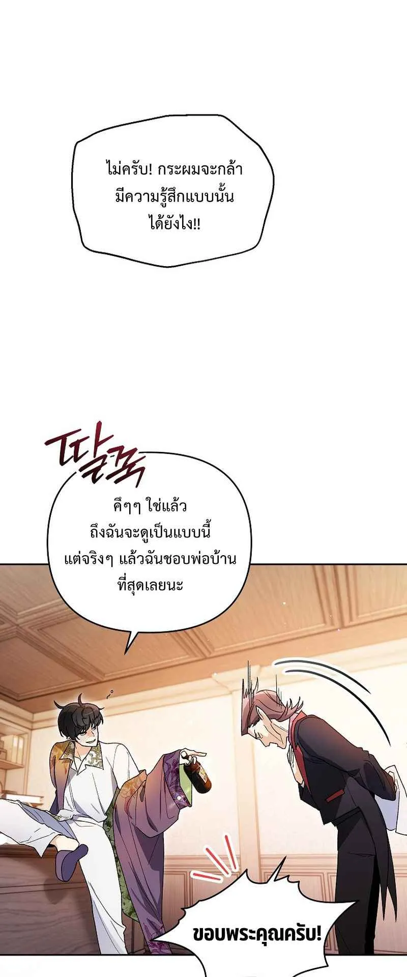 I Became the Genius Bastard of a Noble Dark Clan ตอนที่ 7 หน้า 58