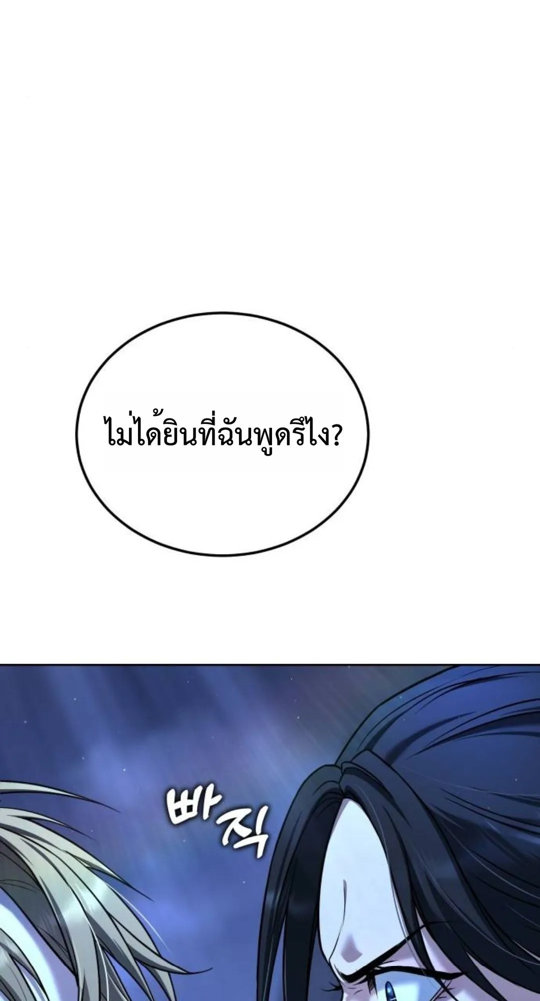 Zombie Papa ตอนที่ 2 หน้า 27